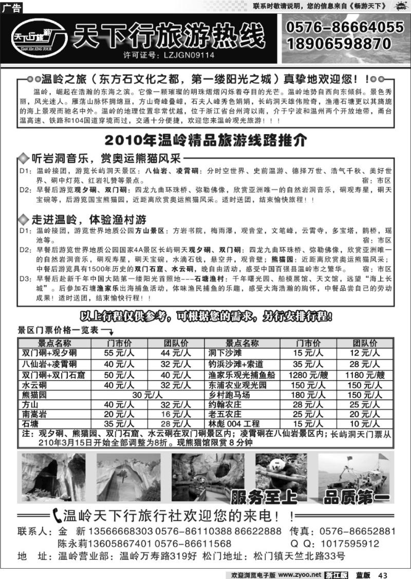 43 温岭天下行旅行社