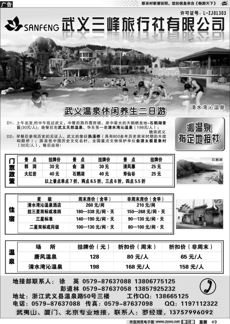 49 金华武义三峰旅行社