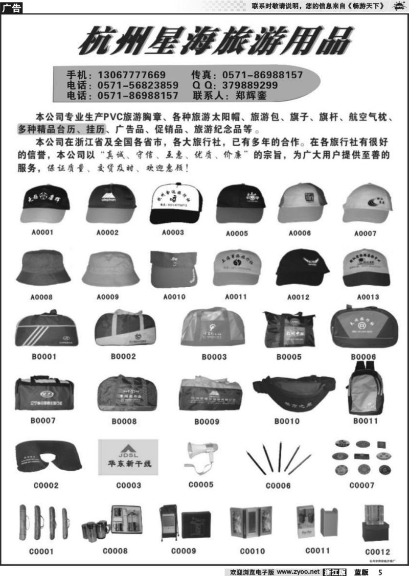 5 杭州星海旅游用品厂
