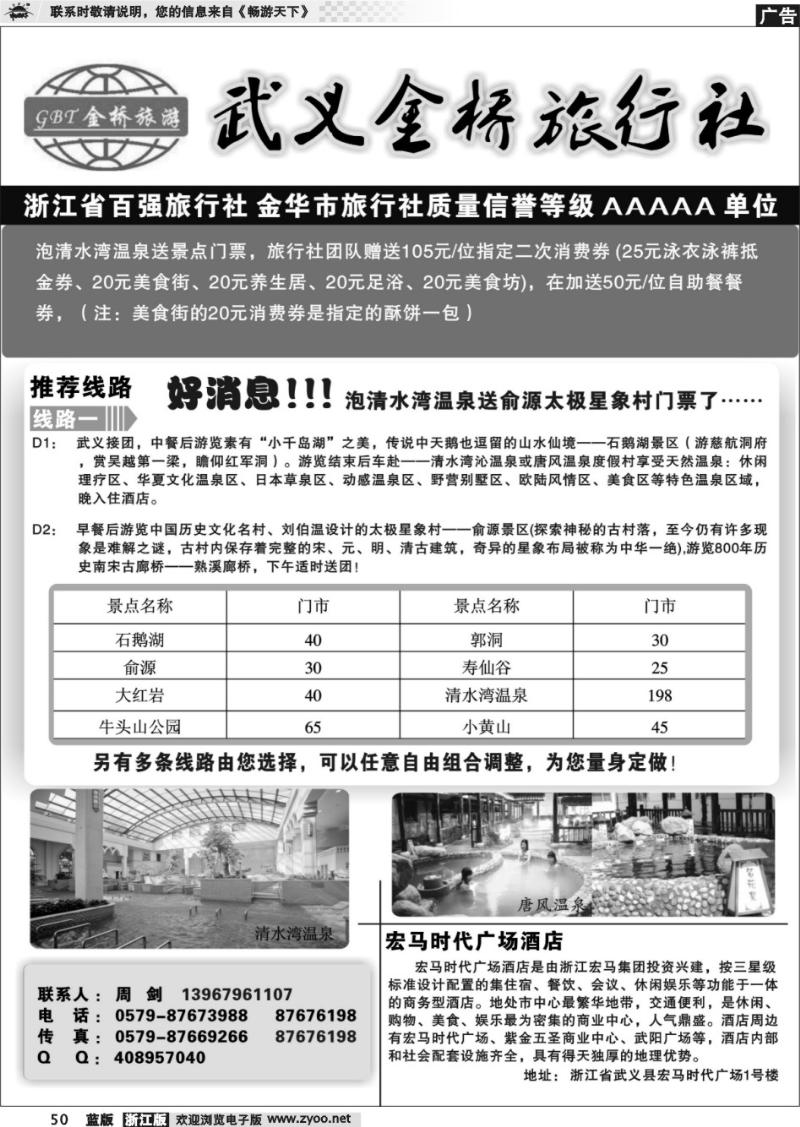 50 武义金桥旅行社