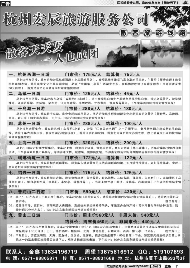 7 杭州宏辰旅游服务公司