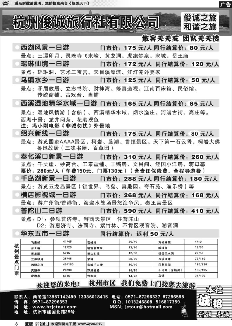 8 杭州俊诚旅行社