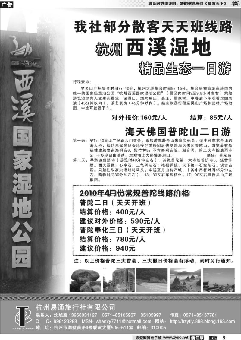 9 杭州易通旅行社有限公司