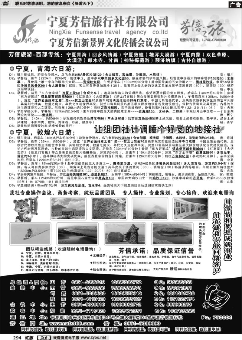294 宁夏芳信旅行社-西部专线