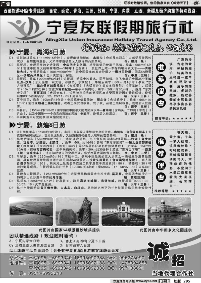 295 宁夏友联假期旅行社