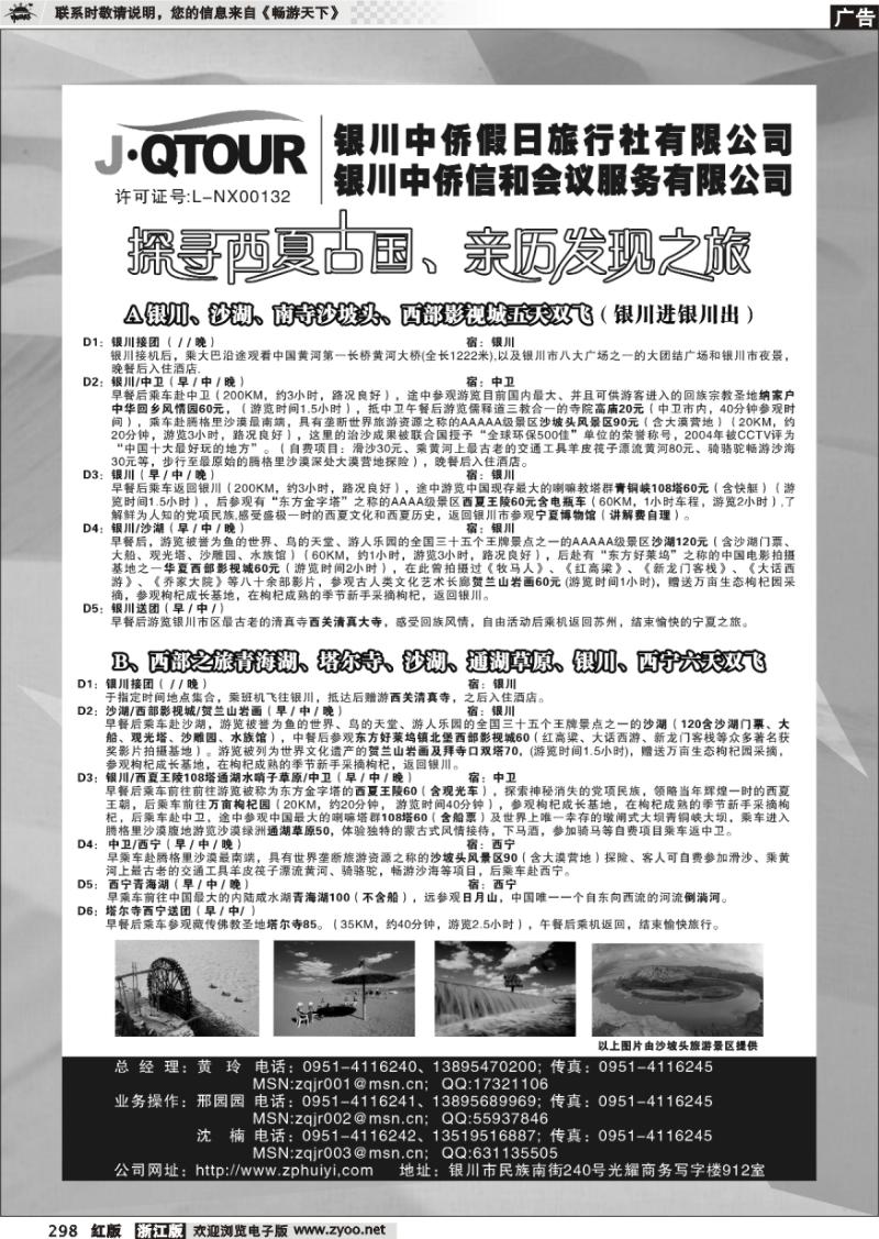 298 银川中侨假日旅行社
