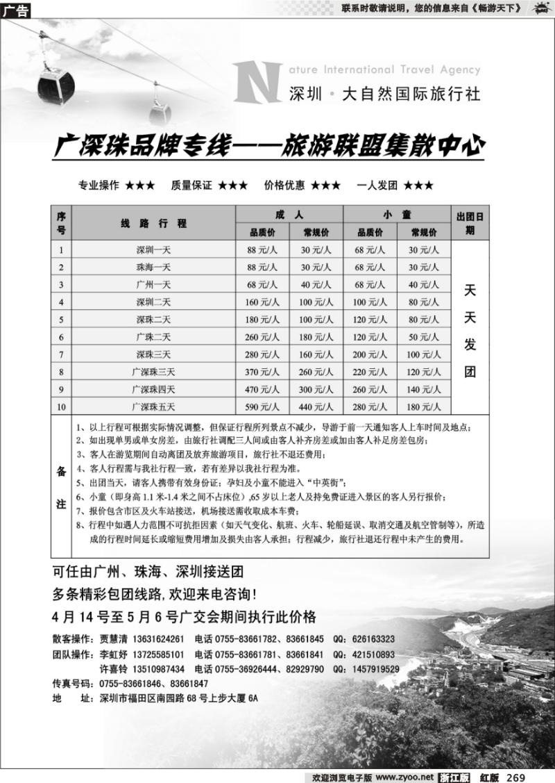 269 深圳大自旅行广深珠专业地接