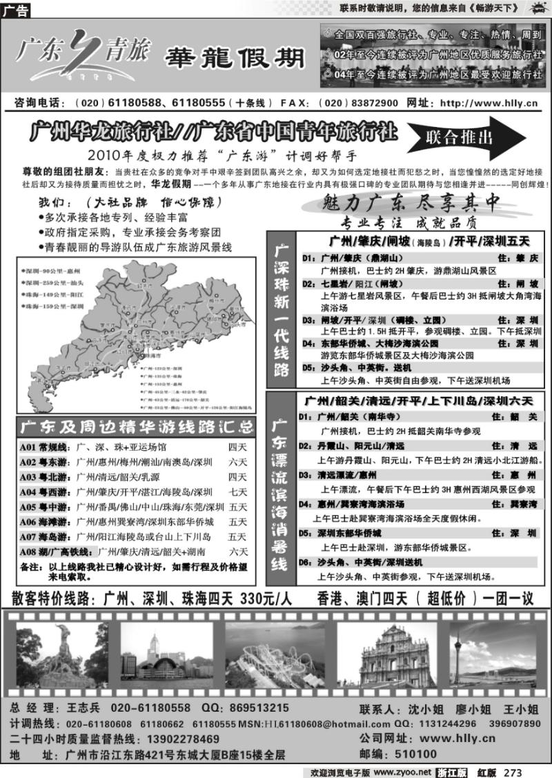 273 广东游计调好帮手-----广东青旅、广州华龙旅游
