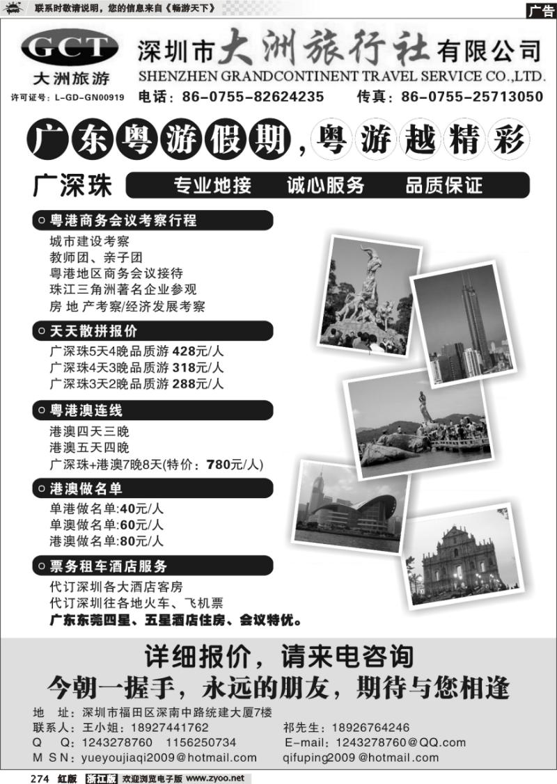 274 深圳市大洲旅行社（广深珠专业地接）