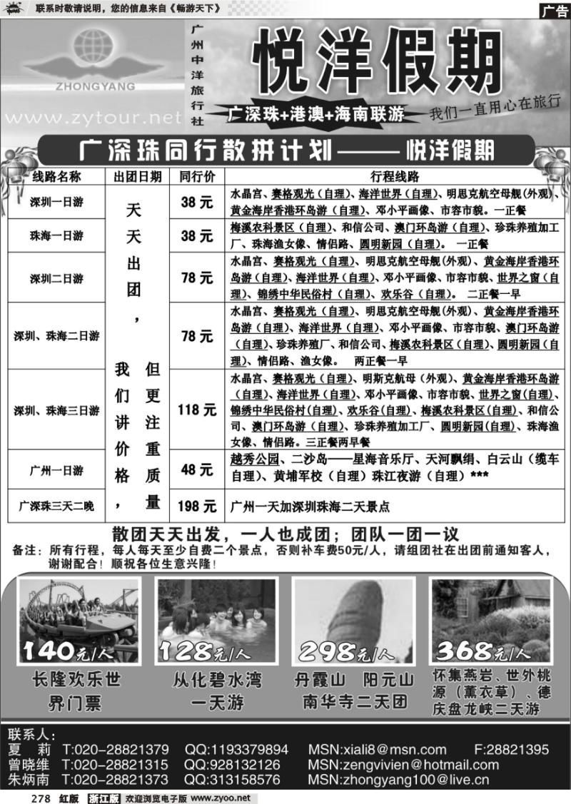 278 悦洋假期——广深珠专线