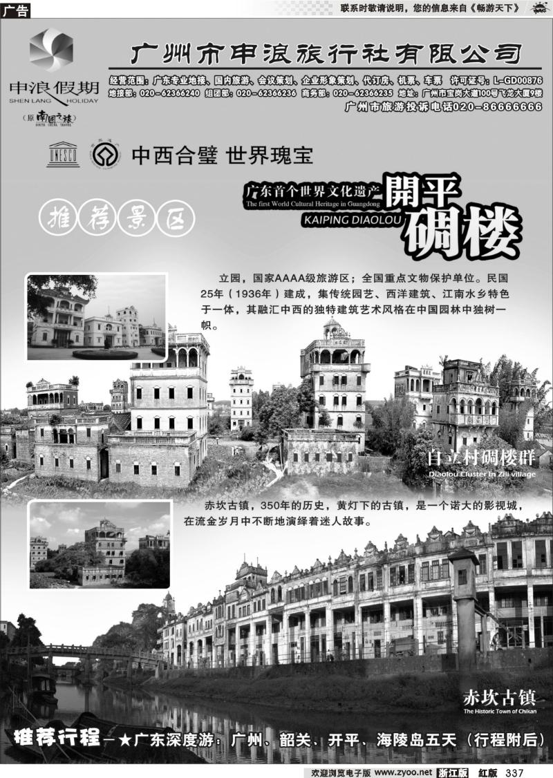 337 广东专业地接－广州申浪旅行社有限公司