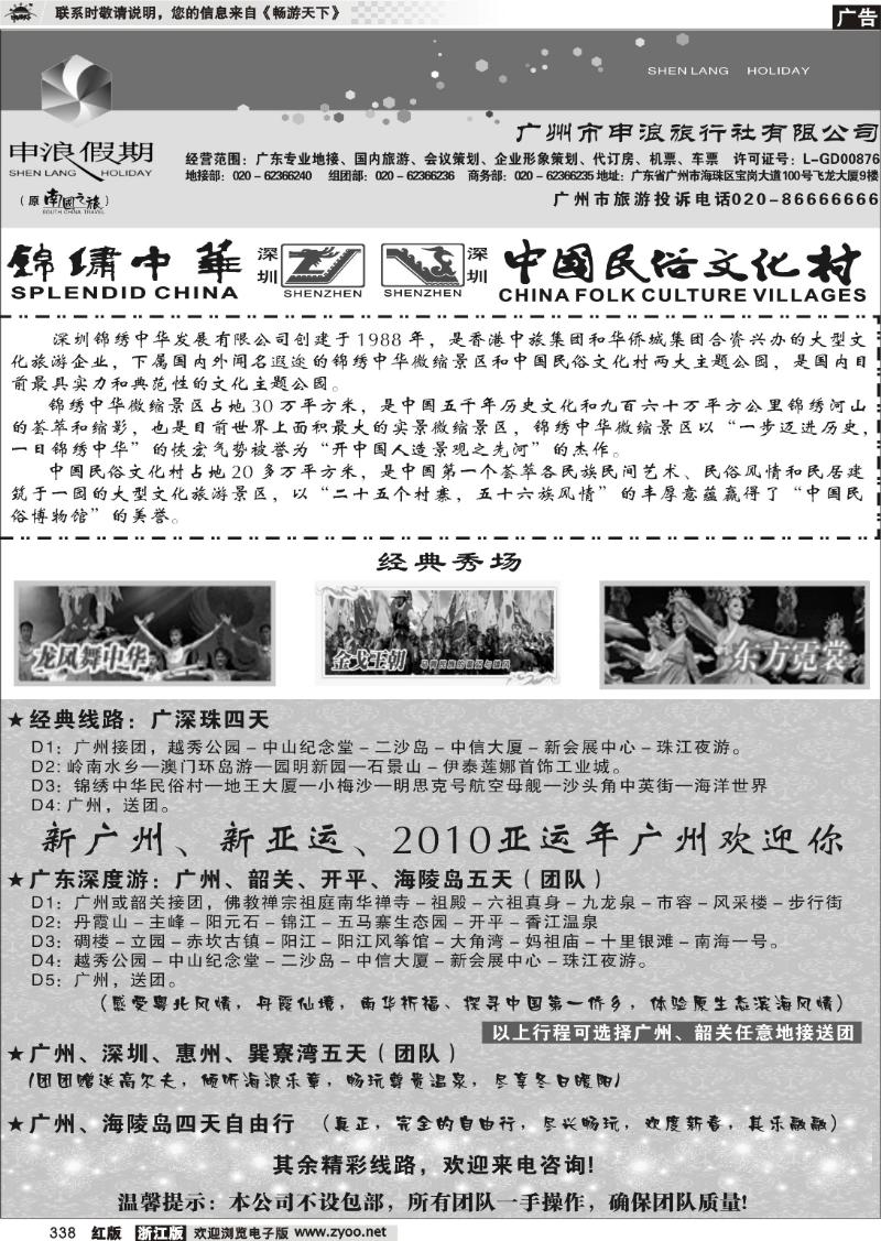 338 广东专业地接－广州申浪旅行社有限公司
