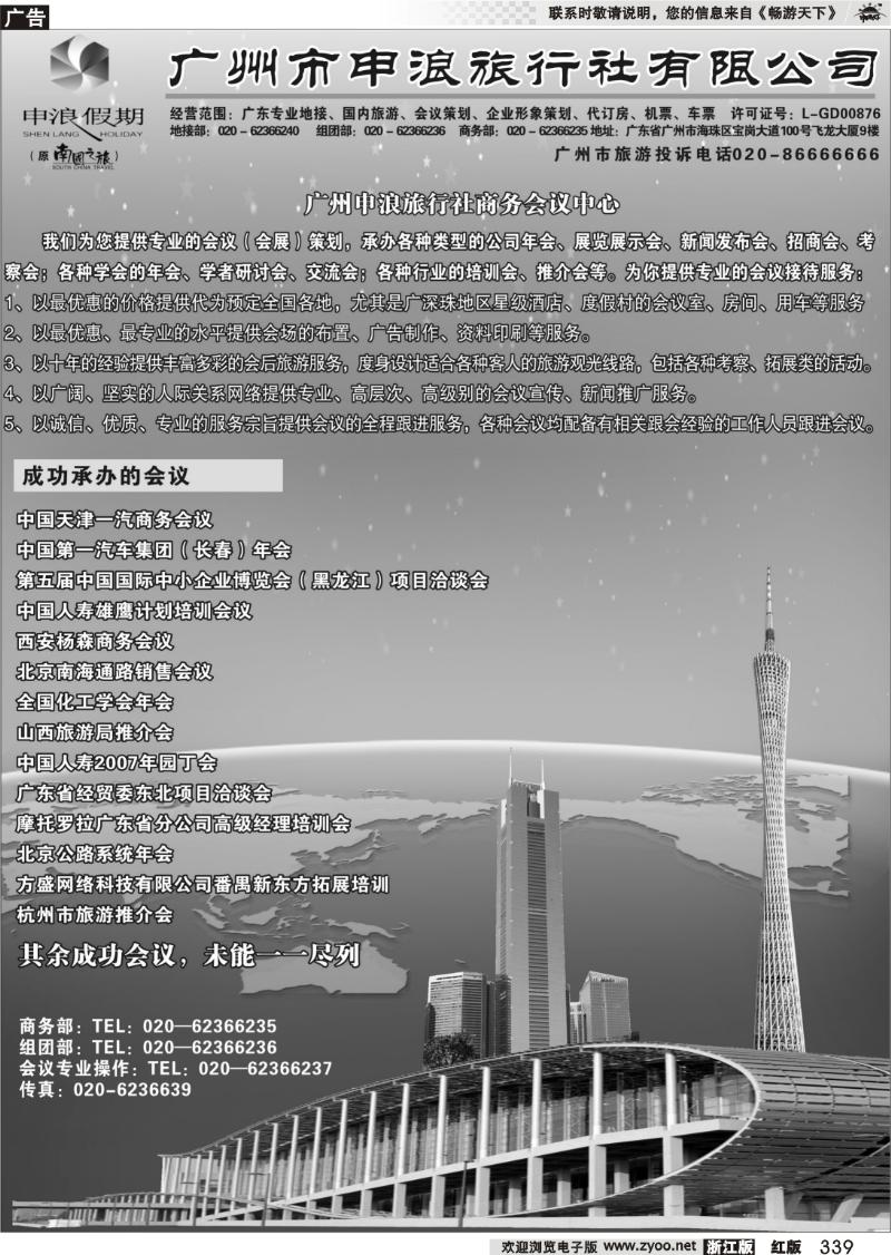 339 广东专业地接－广州申浪旅行社有限公司