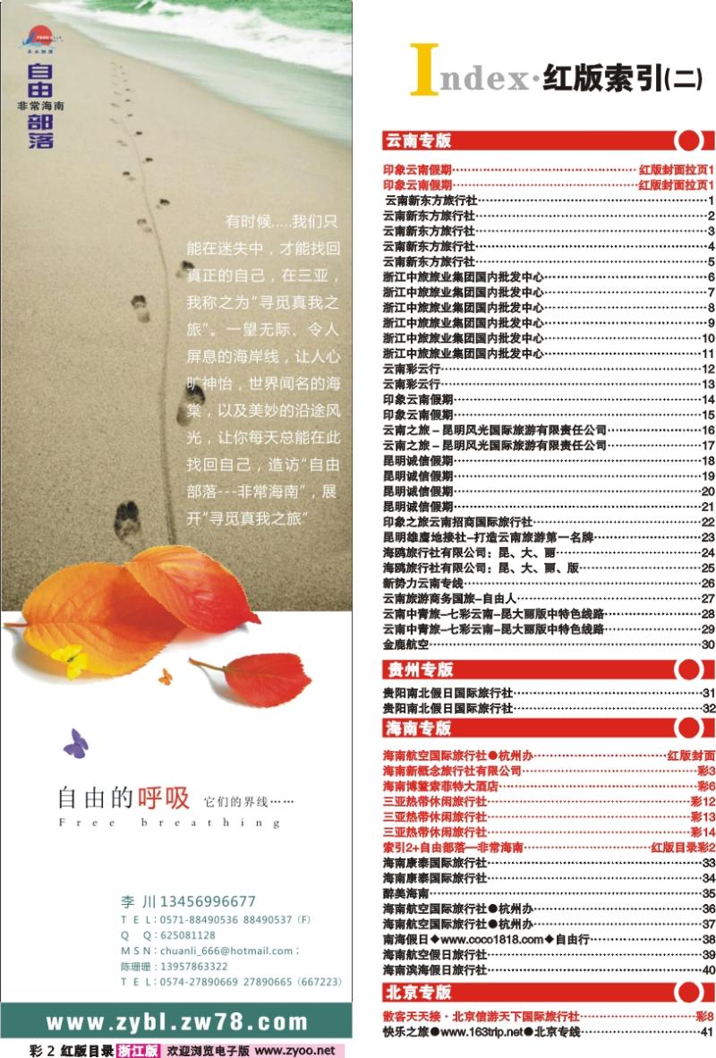 红版目录彩2 索引2+自由部落—非常海南