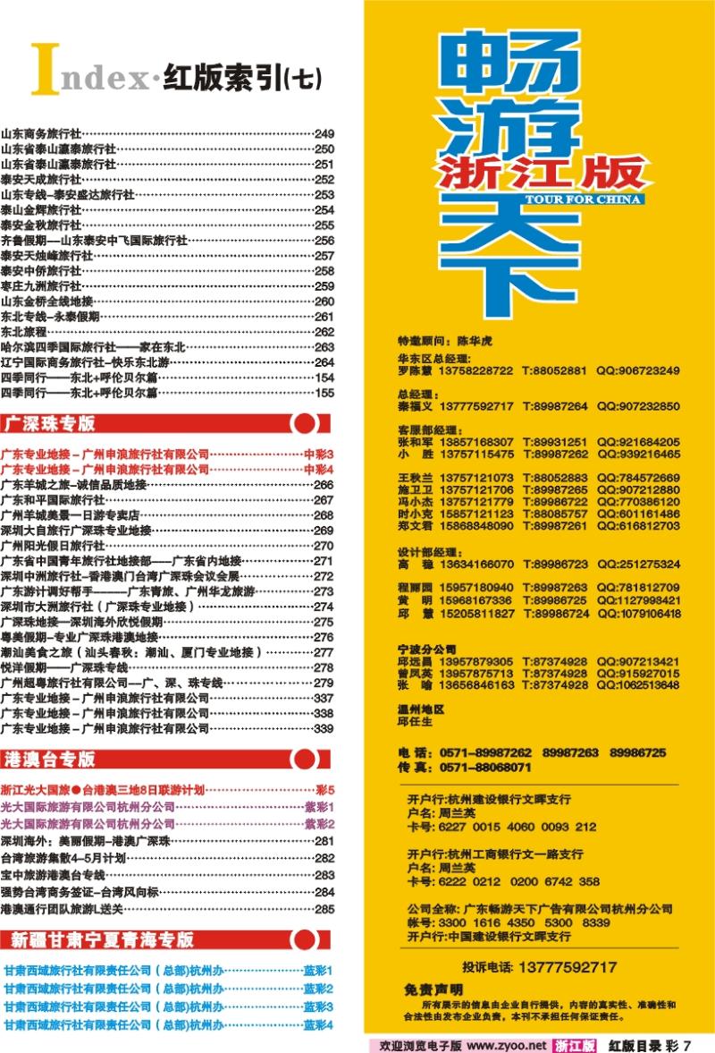 红版目录彩7 索引7+