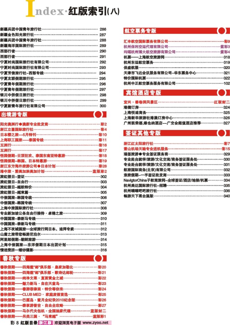 红版目录彩8 索引8+