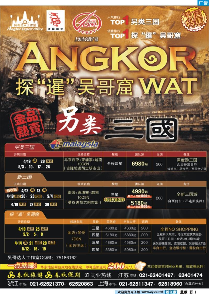 1 春秋假期——另类三国·“马柬越”