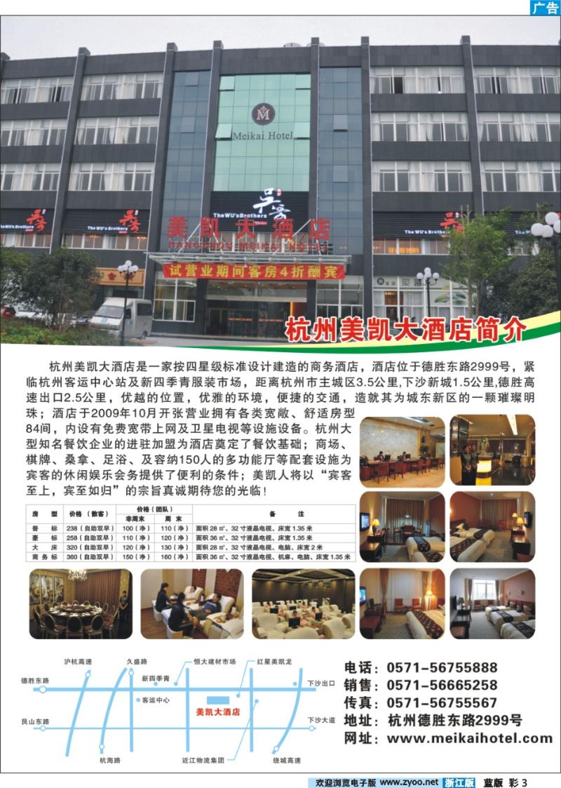 3 杭州美凯大酒店
