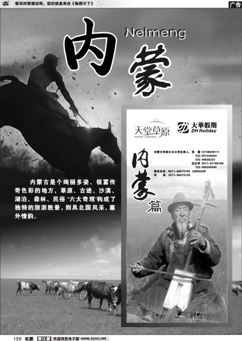 150 内蒙专版   大华假期-内蒙篇