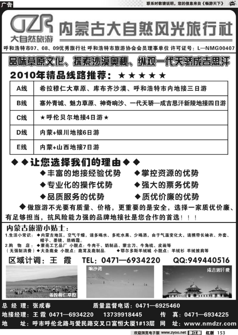 153 内蒙古大自然风光旅行社
