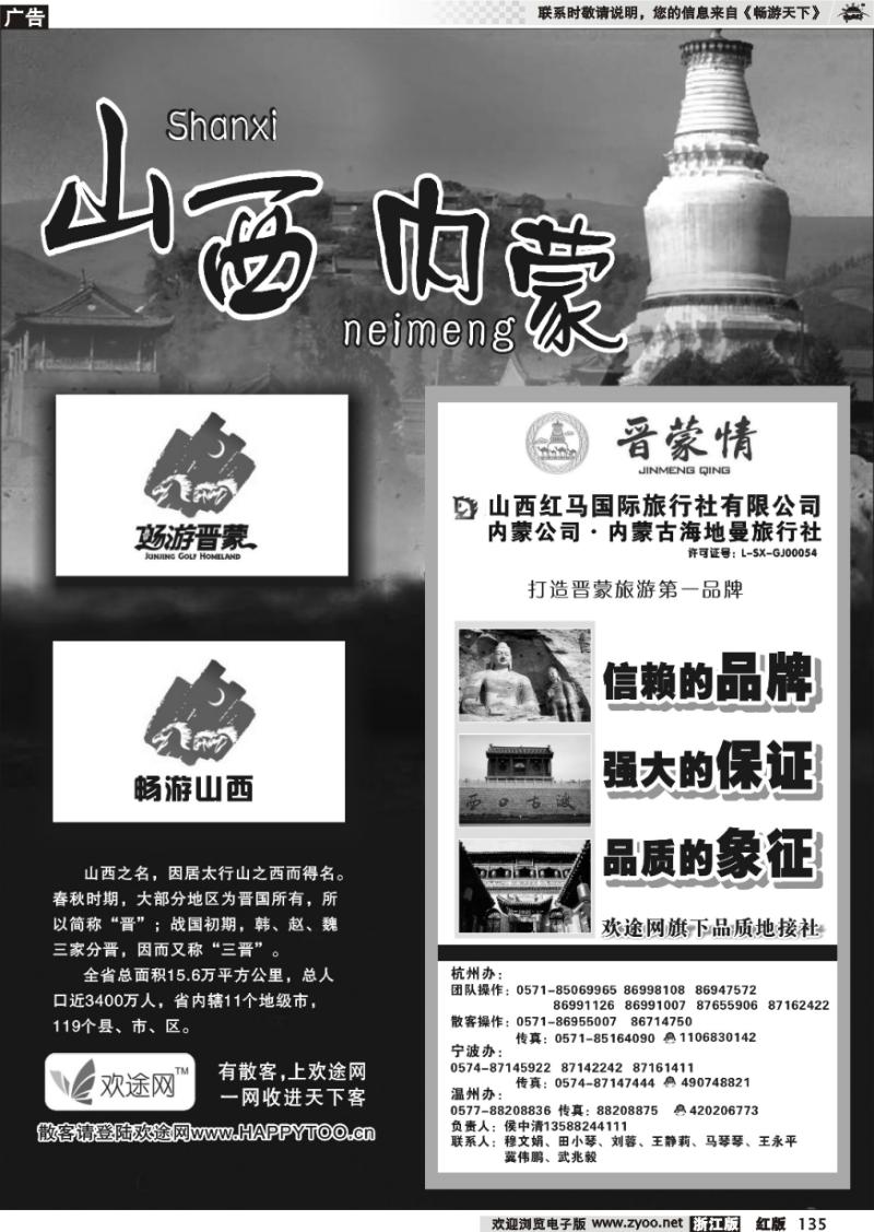 135 山西专版  山西红马国际旅行社