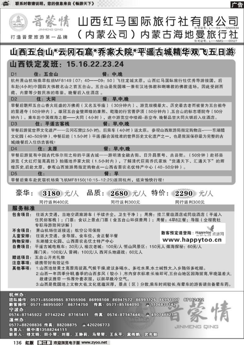 136 山西红马国际旅行社