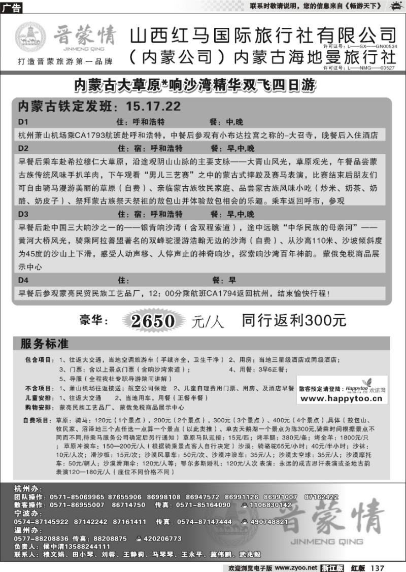 137 山西红马国际旅行社