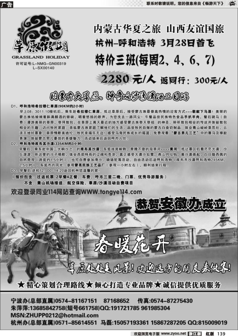 139 草原假期