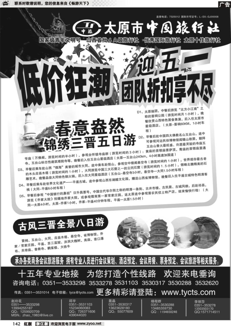 142 太原市中国旅行社