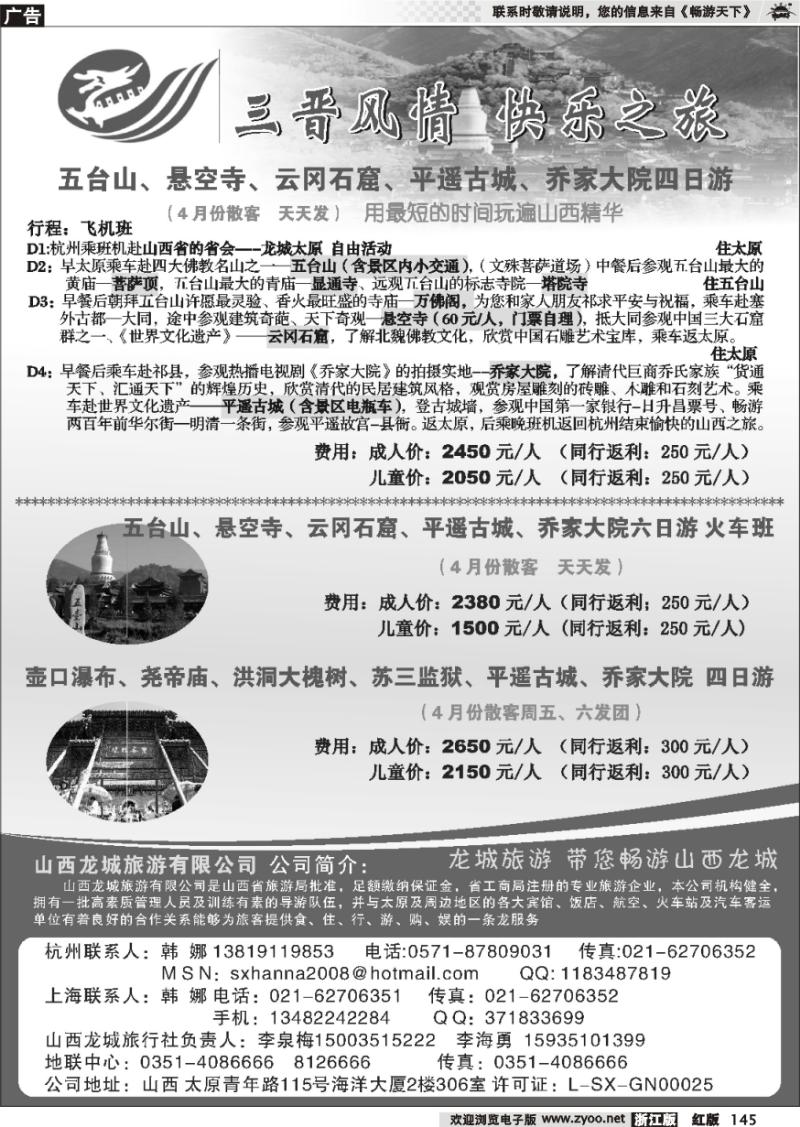 145 三晋风情 快乐之旅-山西精华