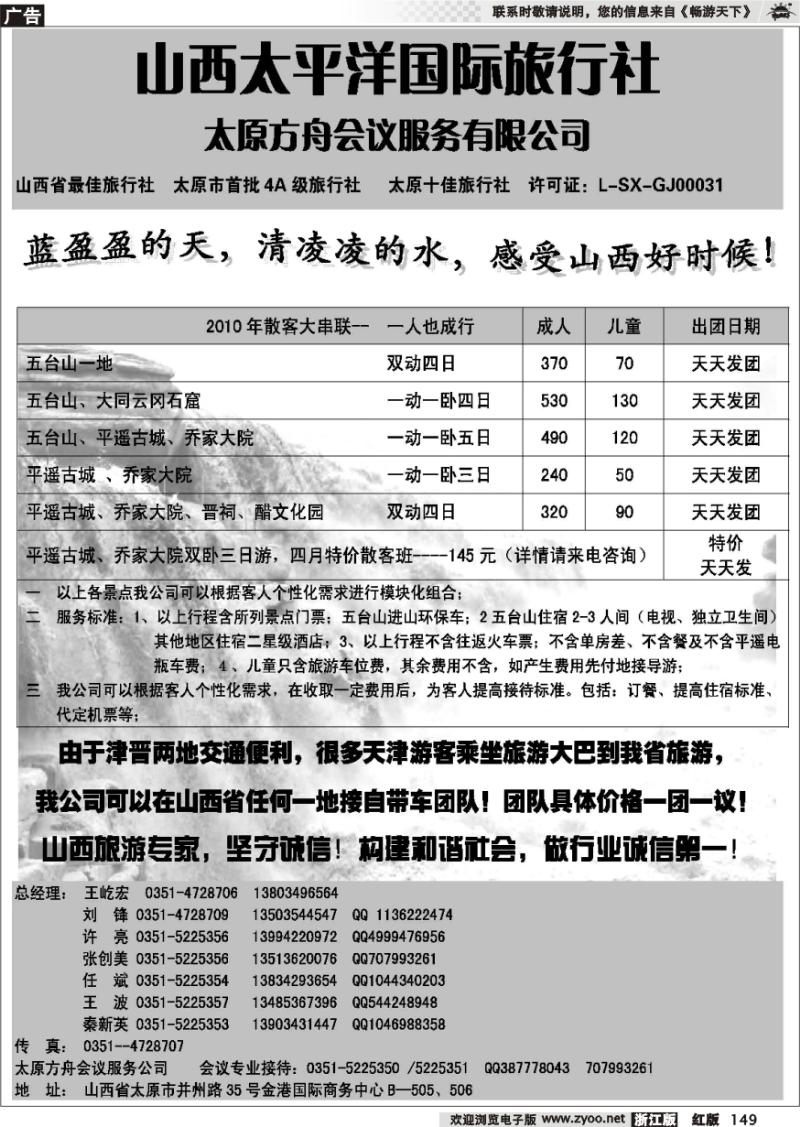 149 山西太平洋旅行社