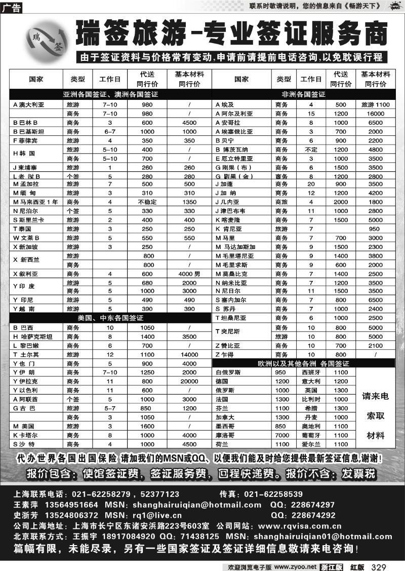 329 瑞签旅游●专业签证服务商