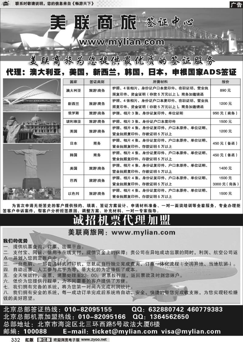 332 航旅国际商务(北京)有限公司