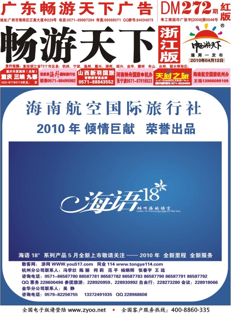 红版封面 海南航空国际旅行社●杭州办