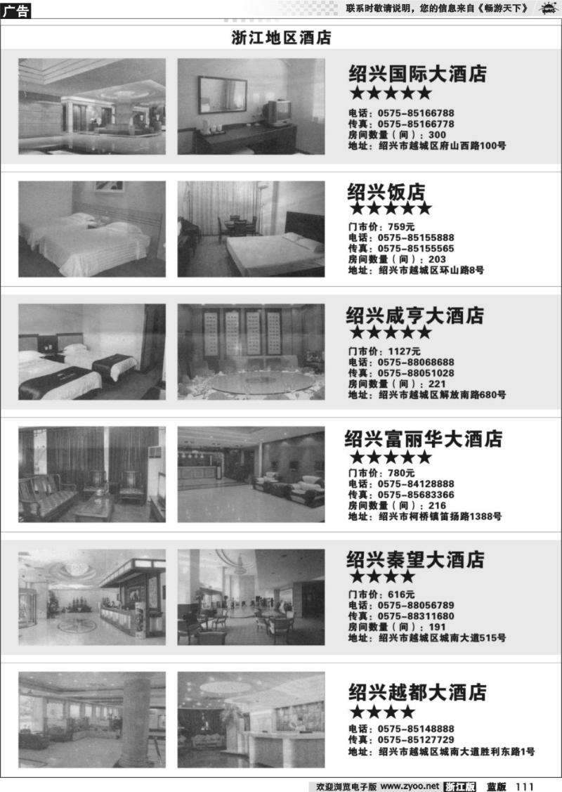 111 酒店信息