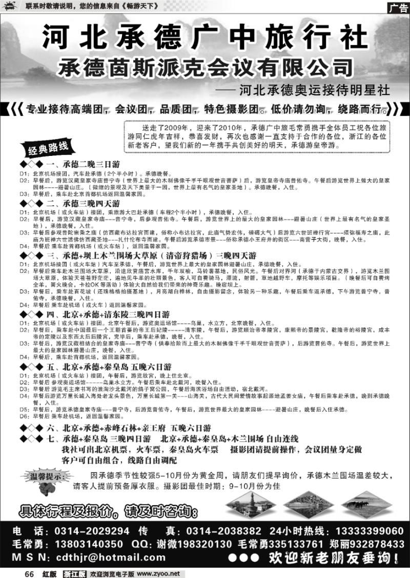 66 承德广中旅行社