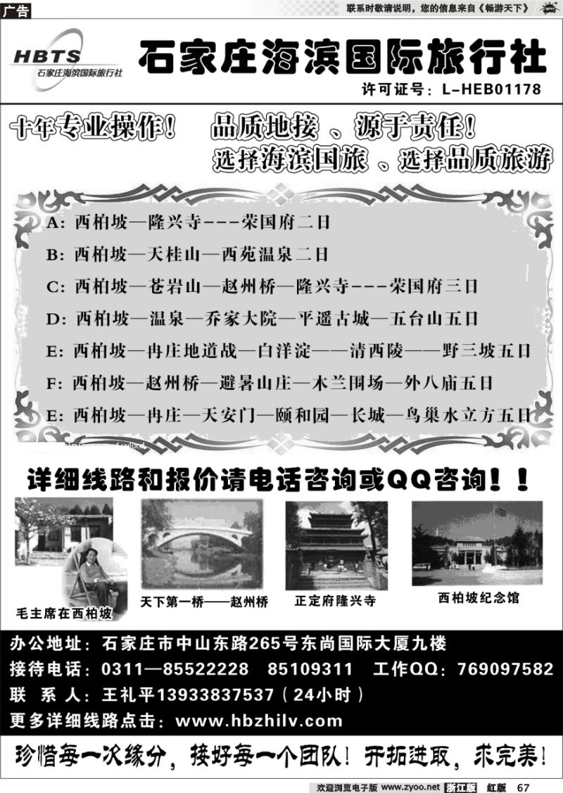 67 石家庄海滨国际旅行社·红色专业地接