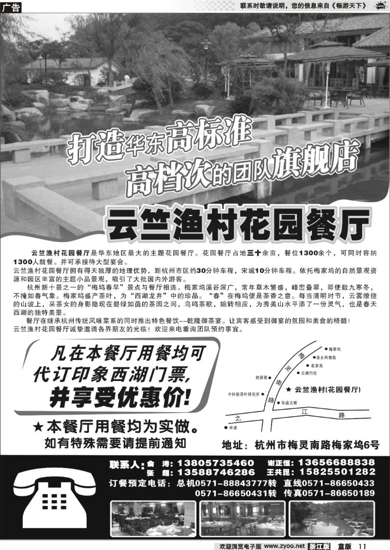 11 杭州云竺渔村花园餐厅