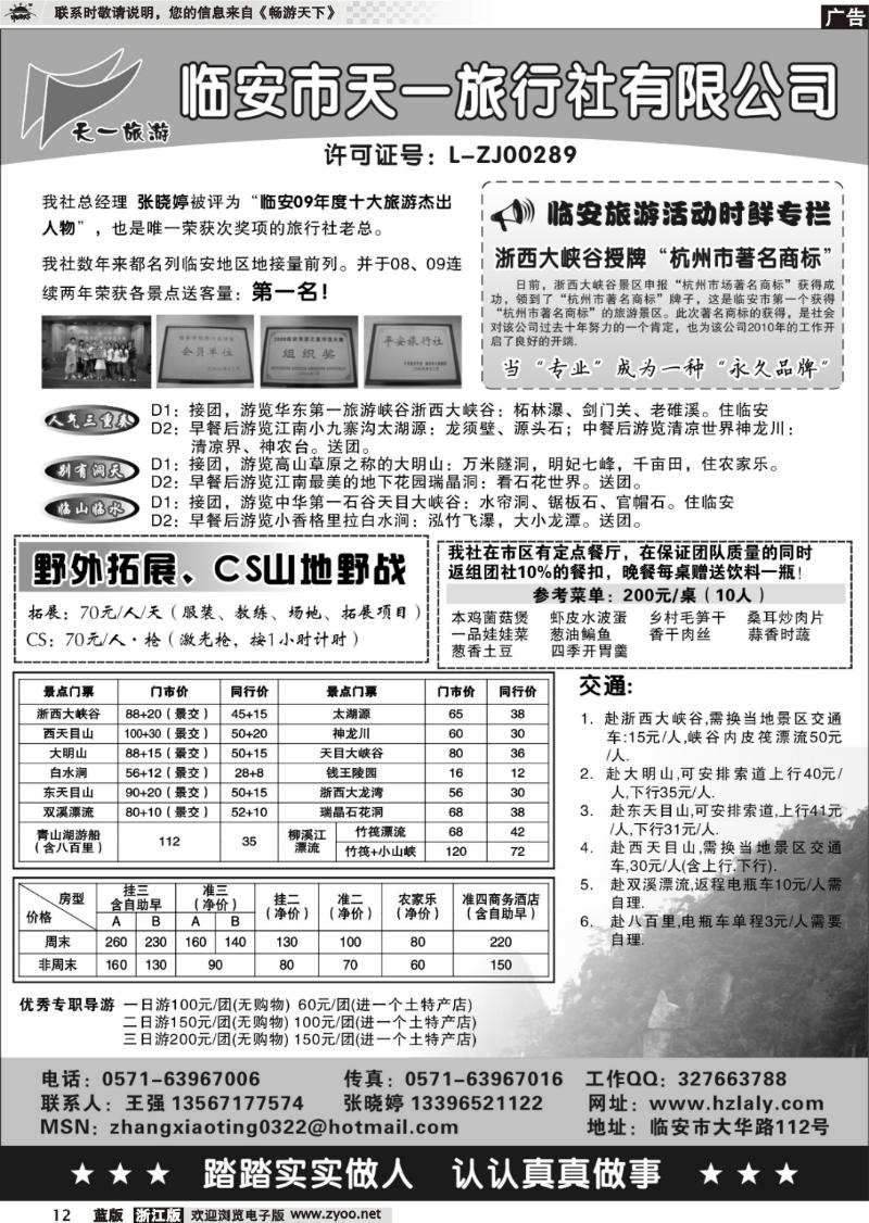 12 临安天一旅行社●临安专业地接