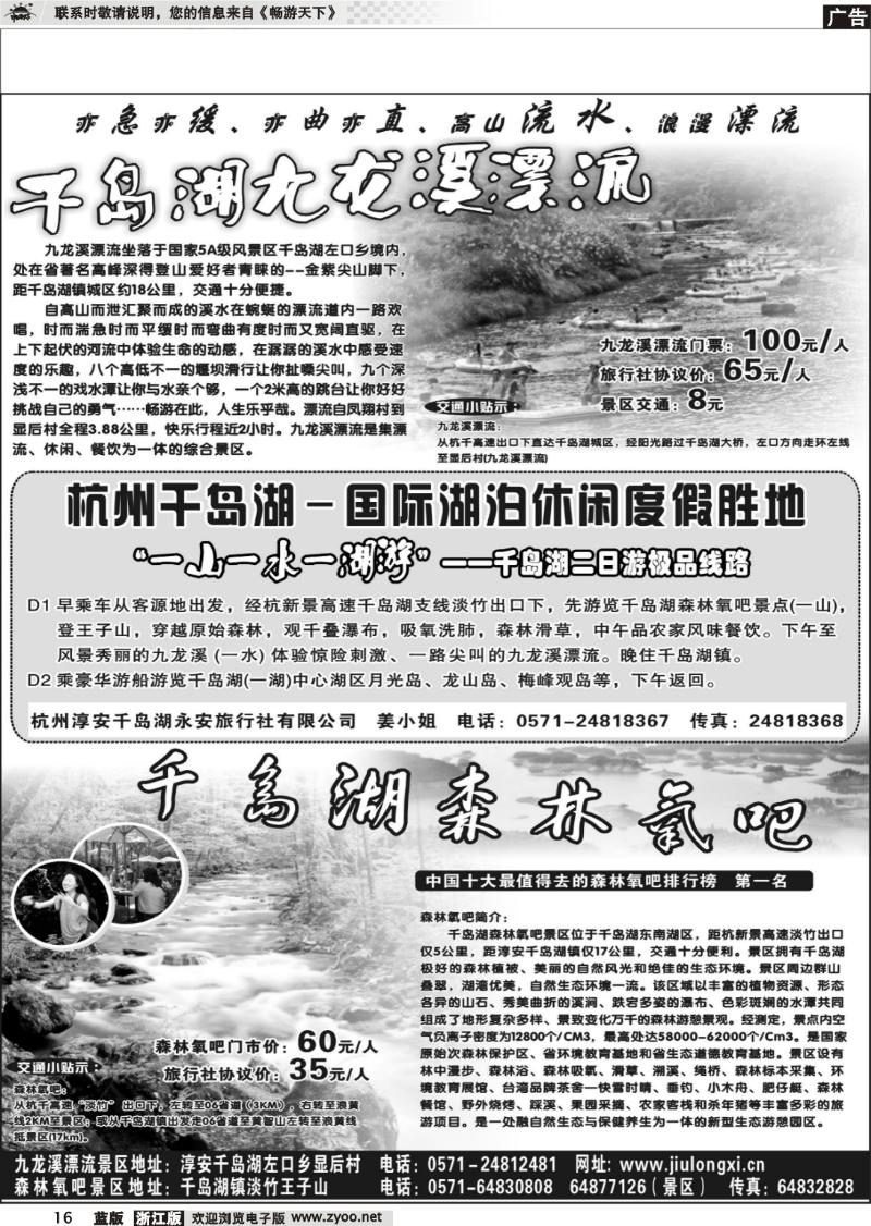 16 千岛湖二日游极品线路