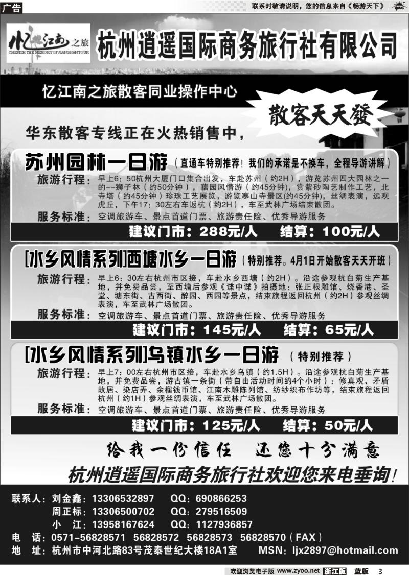 3 杭州逍遥国际商务旅行社有限公司·