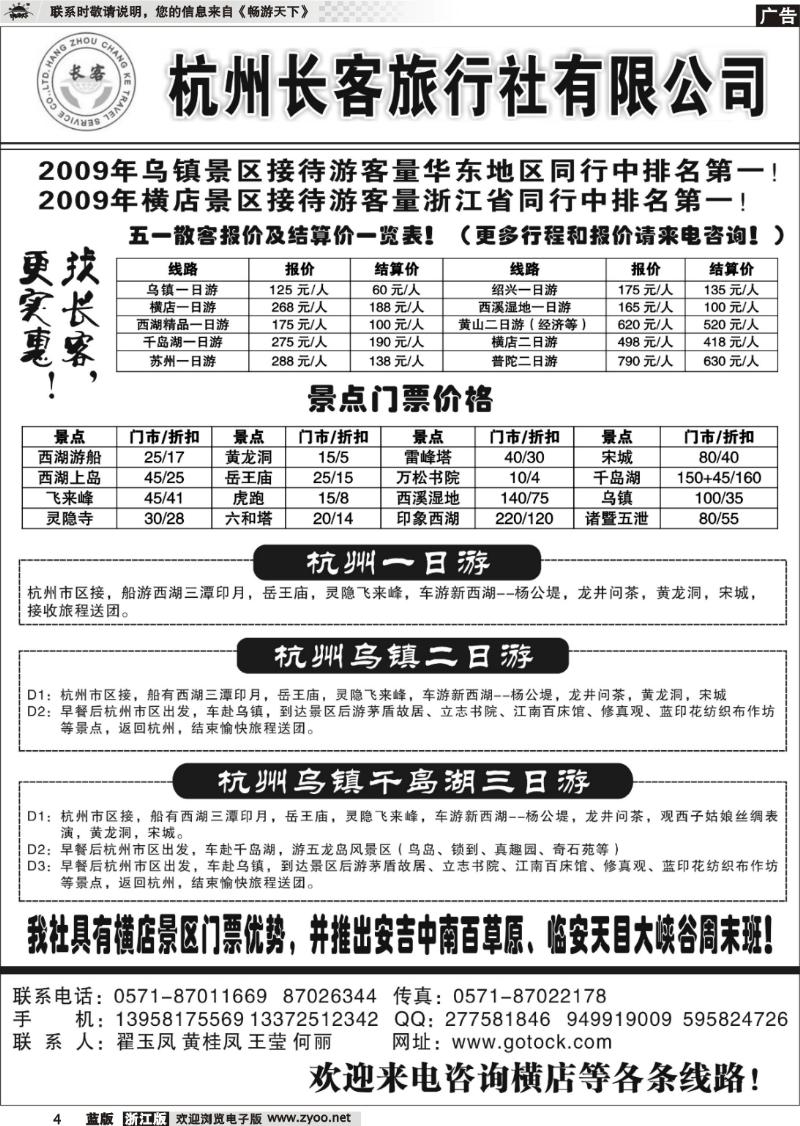 4 杭州长客旅行社有限公司