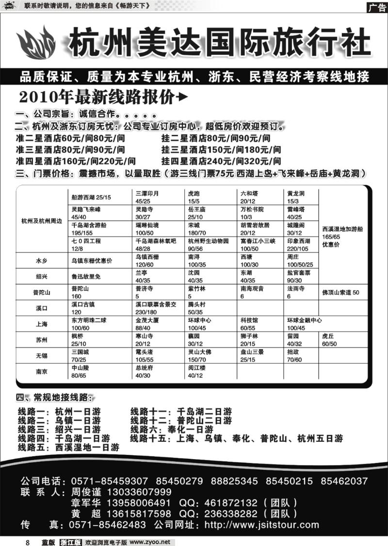 8 杭州美达国际旅行社