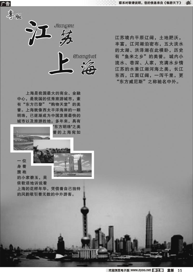 55 江苏●上海专版
