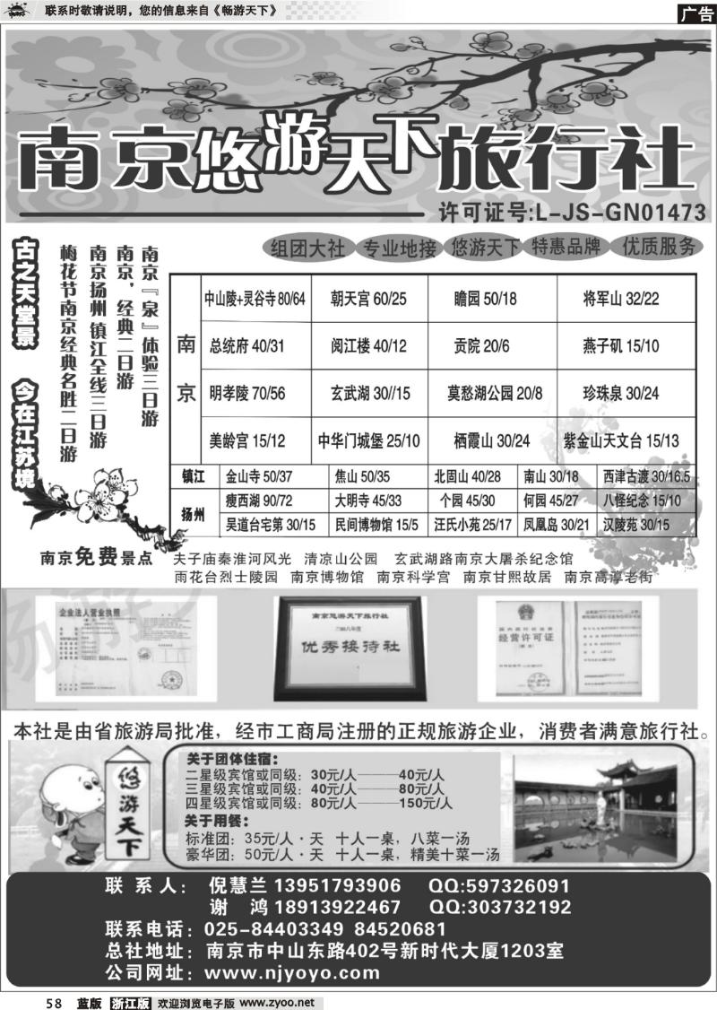 58 南京悠游天下旅行社
