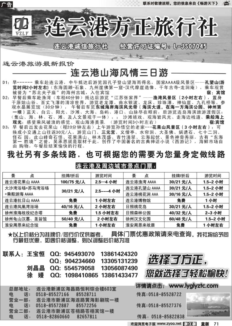71 选择了方正●您就选择了轻松愉快——连云港方正旅行社