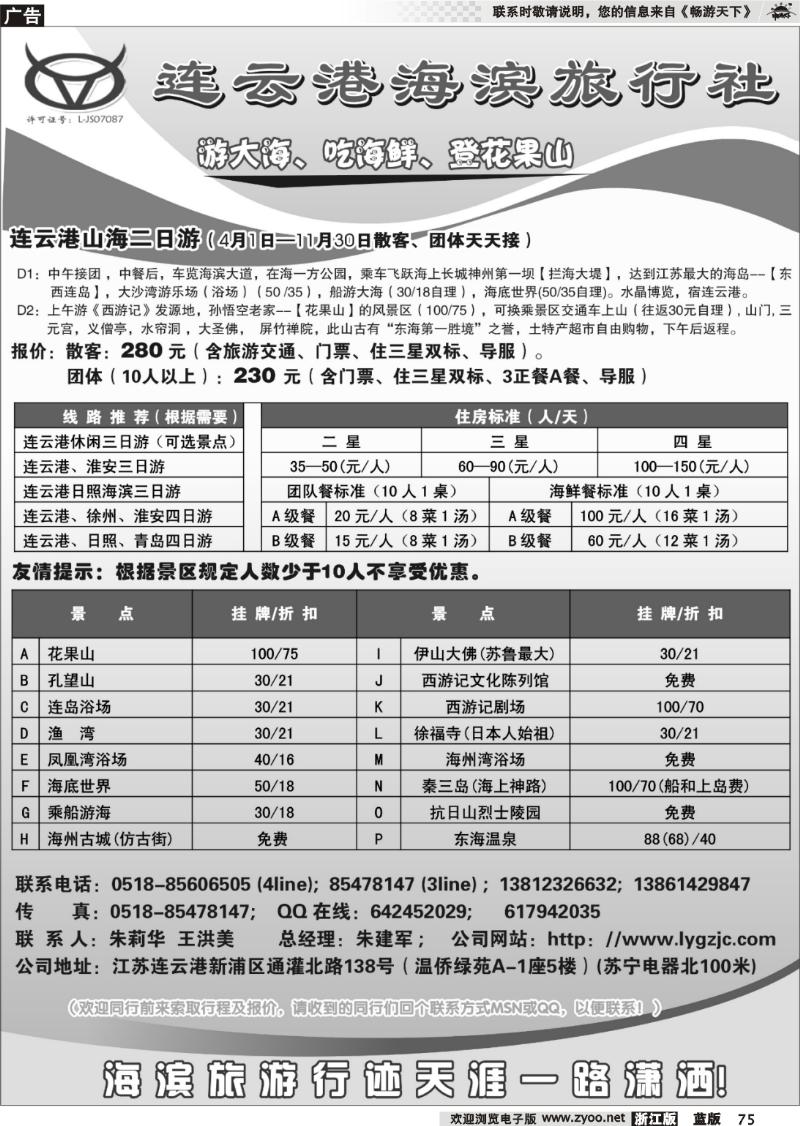 75 连云港海滨旅行社