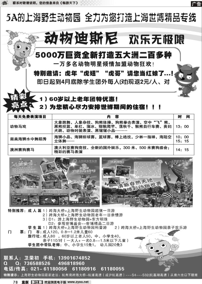 78 5A的上海野生动物园为您全力打造上海世博精品线