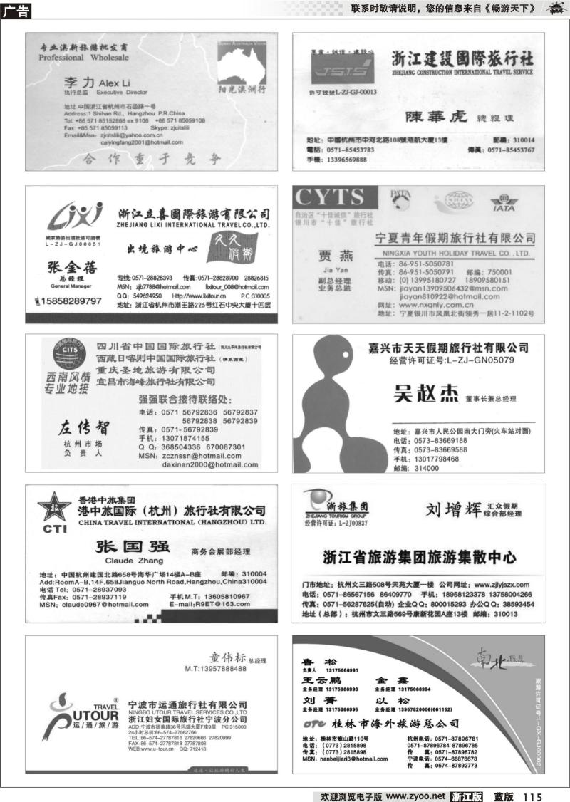 115 畅游天下品牌榜