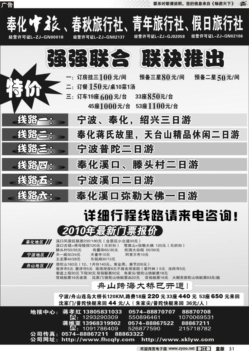 31 奉化春秋旅行社